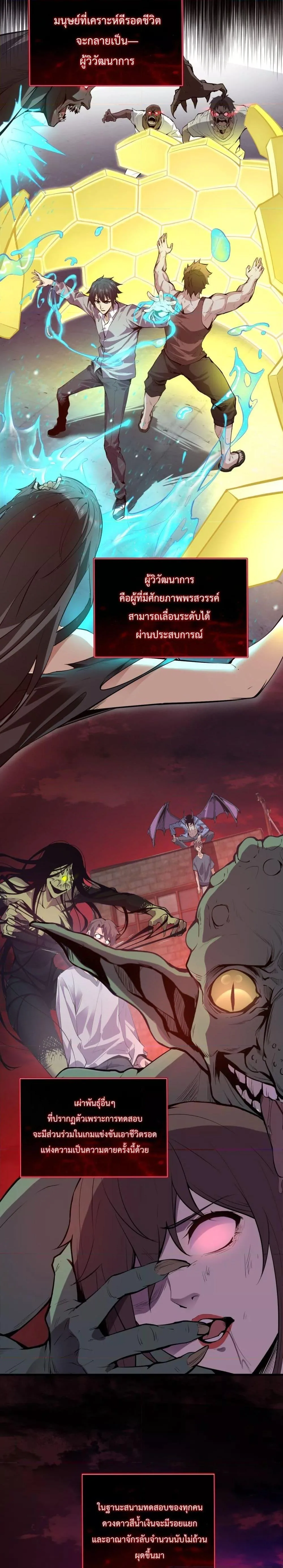 Doomsday for all: Me! Virus Monarch จักรพรรดิไวรัสแรงค์ SSS ตอนที่ 11 หน้า 2