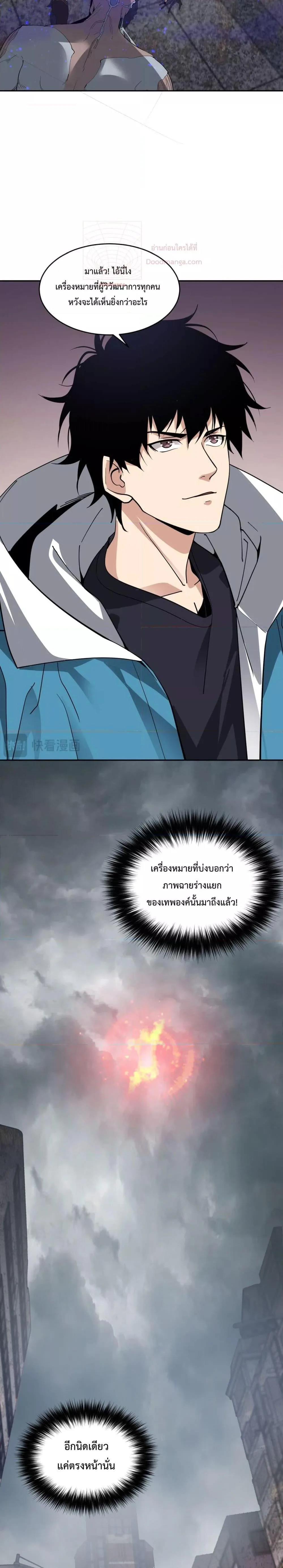 Doomsday for all: Me! Virus Monarch จักรพรรดิไวรัสแรงค์ SSS ตอนที่ 11 หน้า 20