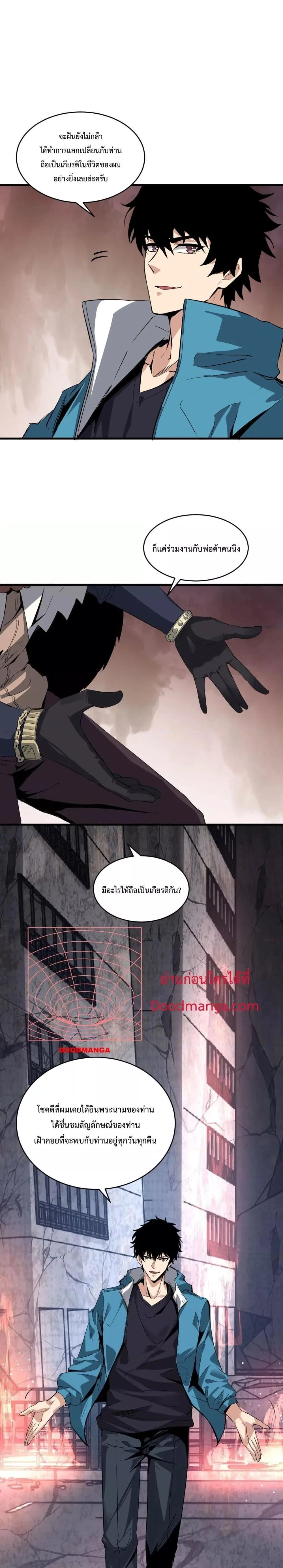 Doomsday for all: Me! Virus Monarch จักรพรรดิไวรัสแรงค์ SSS ตอนที่ 11 หน้า 22
