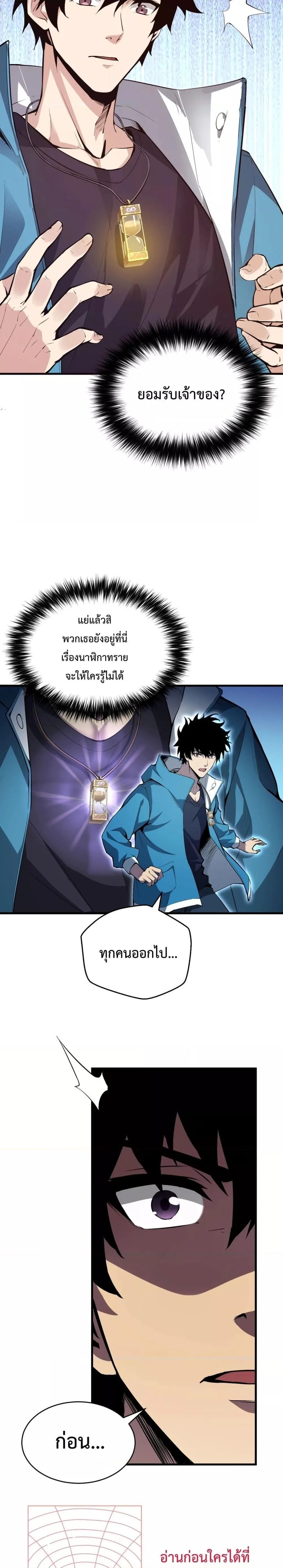 Doomsday for all: Me! Virus Monarch จักรพรรดิไวรัสแรงค์ SSS ตอนที่ 11 หน้า 4