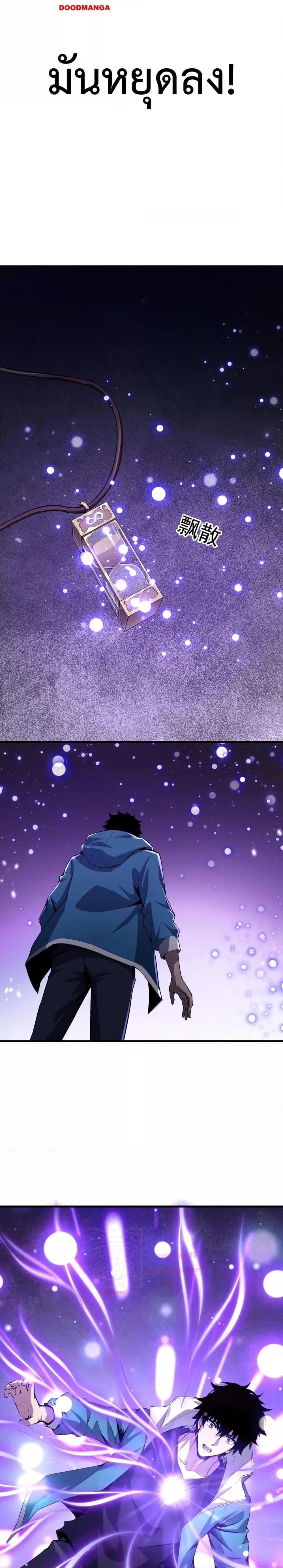 Doomsday for all: Me! Virus Monarch จักรพรรดิไวรัสแรงค์ SSS ตอนที่ 11 หน้า 7