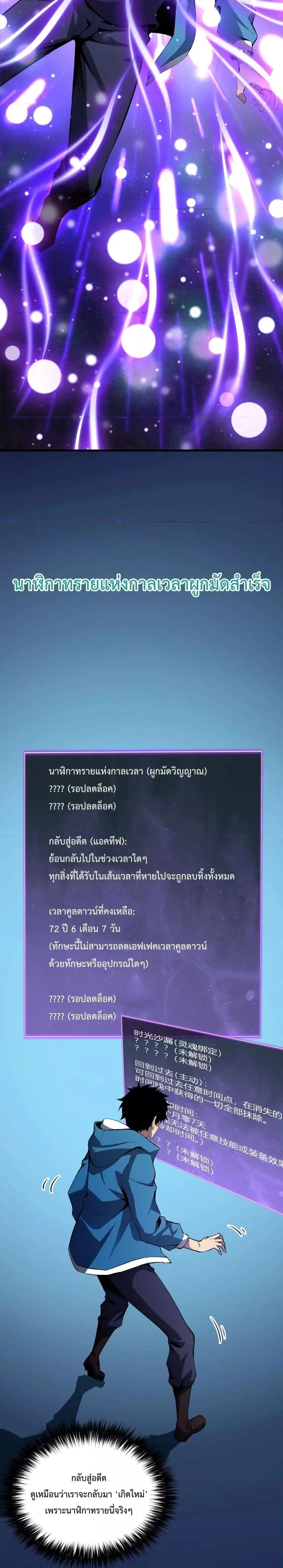 Doomsday for all: Me! Virus Monarch จักรพรรดิไวรัสแรงค์ SSS ตอนที่ 11 หน้า 8