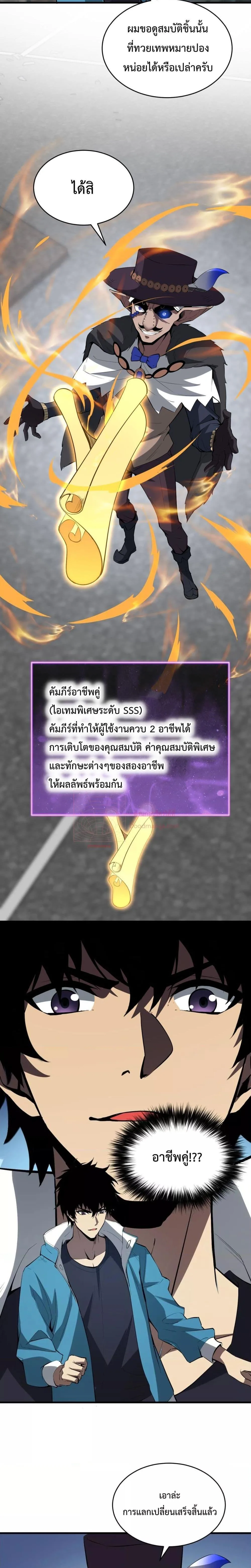 Doomsday for all: Me! Virus Monarch จักรพรรดิไวรัสแรงค์ SSS ตอนที่ 12 หน้า 10