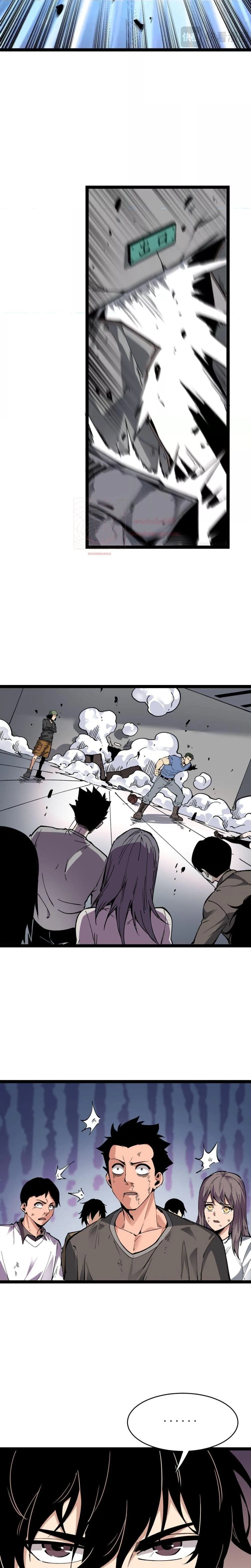 Doomsday for all: Me! Virus Monarch จักรพรรดิไวรัสแรงค์ SSS ตอนที่ 12 หน้า 17