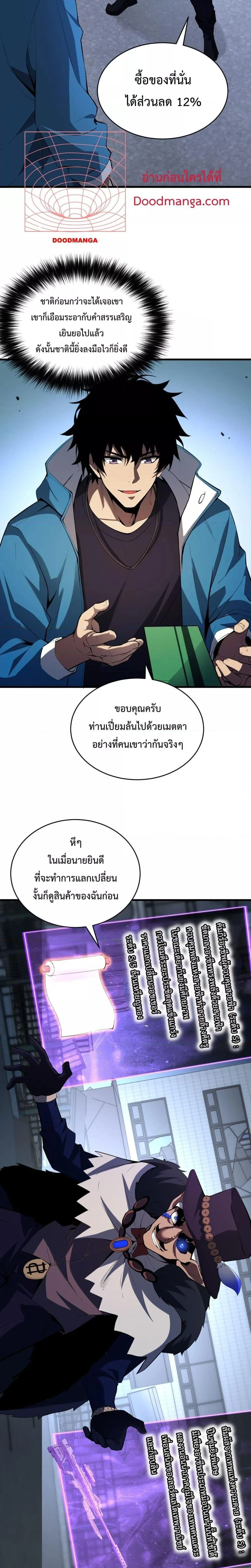 Doomsday for all: Me! Virus Monarch จักรพรรดิไวรัสแรงค์ SSS ตอนที่ 12 หน้า 2
