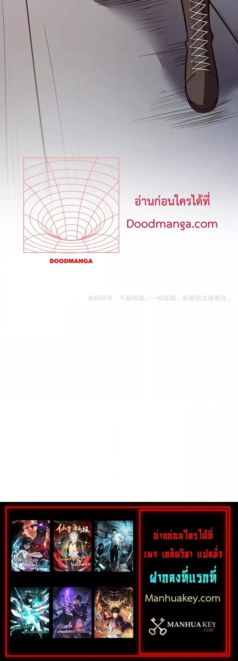 Doomsday for all: Me! Virus Monarch จักรพรรดิไวรัสแรงค์ SSS ตอนที่ 12 หน้า 21