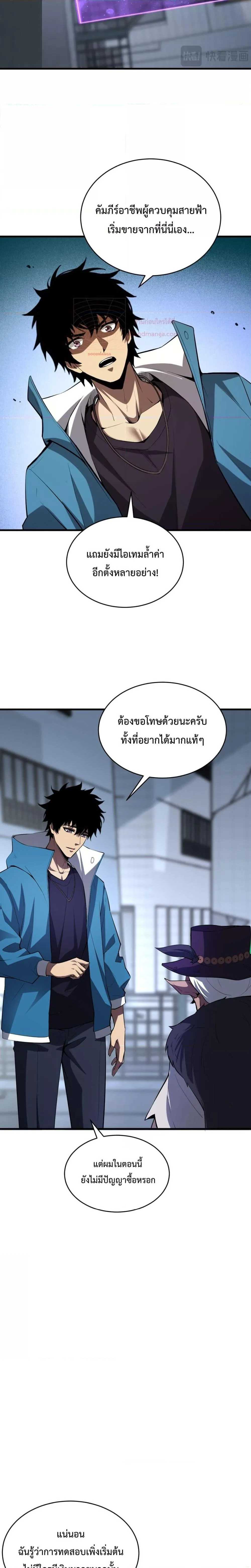 Doomsday for all: Me! Virus Monarch จักรพรรดิไวรัสแรงค์ SSS ตอนที่ 12 หน้า 3
