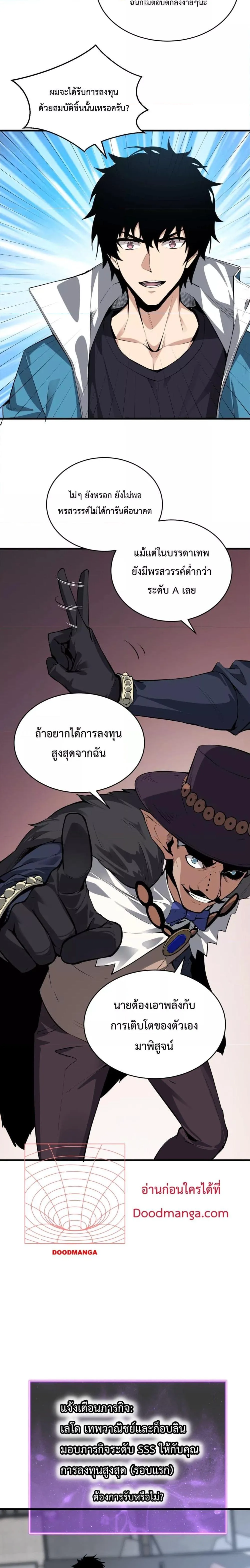 Doomsday for all: Me! Virus Monarch จักรพรรดิไวรัสแรงค์ SSS ตอนที่ 12 หน้า 8