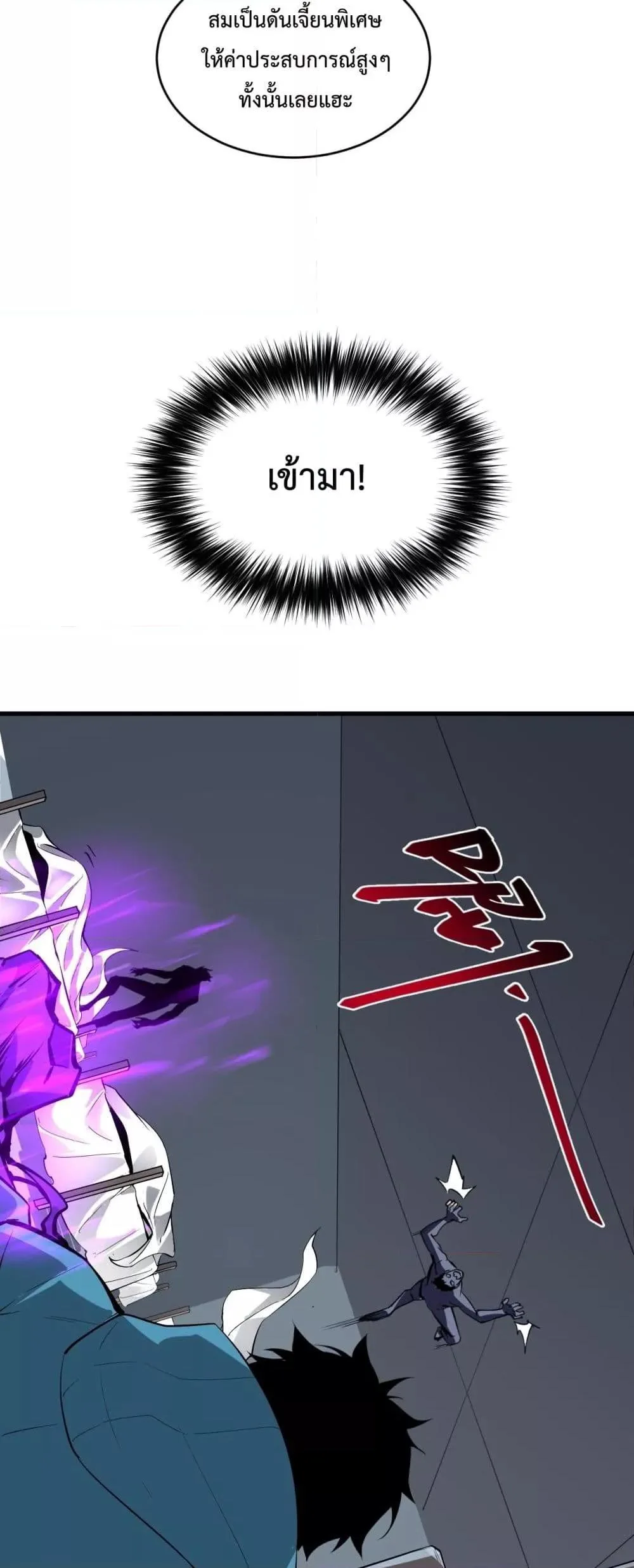 Doomsday for all: Me! Virus Monarch จักรพรรดิไวรัสแรงค์ SSS ตอนที่ 14 หน้า 11