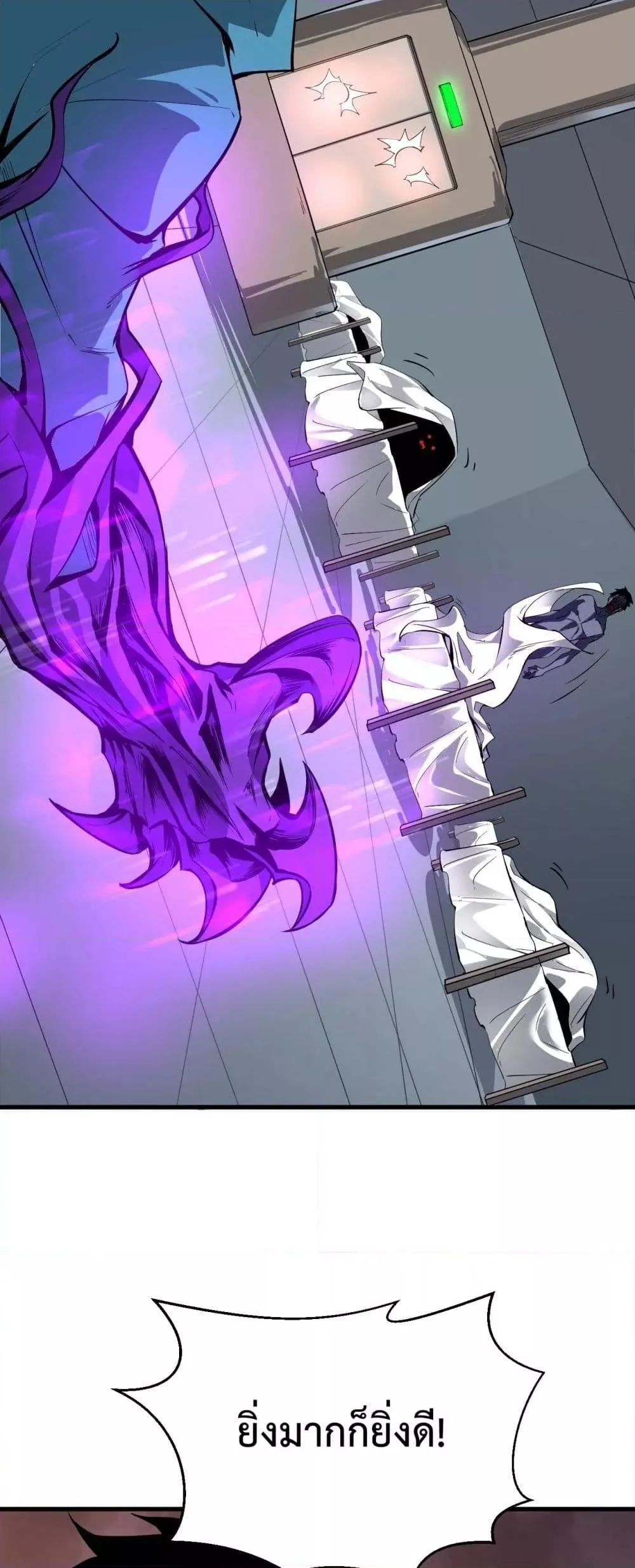 Doomsday for all: Me! Virus Monarch จักรพรรดิไวรัสแรงค์ SSS ตอนที่ 14 หน้า 12