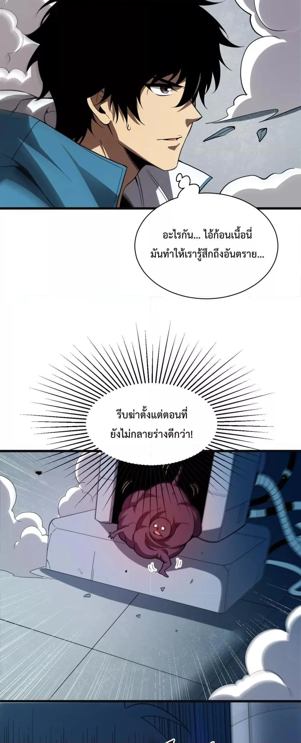 Doomsday for all: Me! Virus Monarch จักรพรรดิไวรัสแรงค์ SSS ตอนที่ 14 หน้า 18
