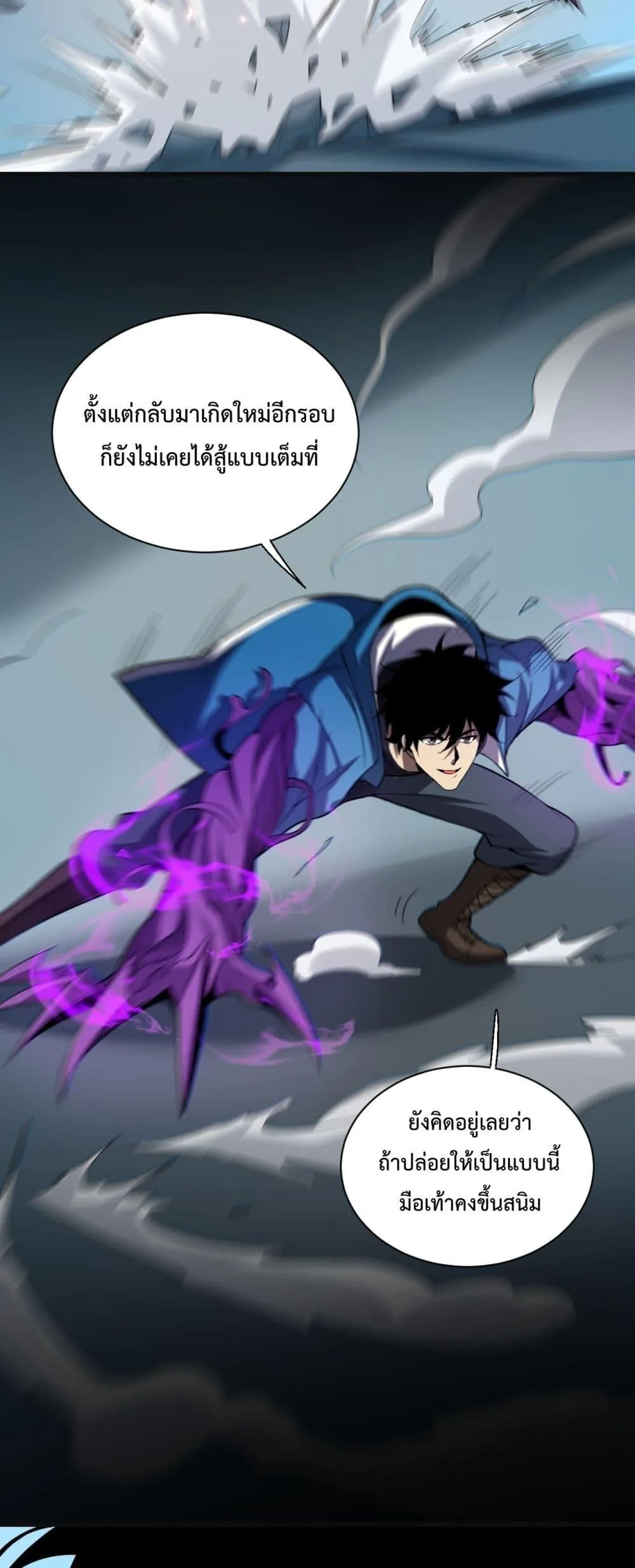 Doomsday for all: Me! Virus Monarch จักรพรรดิไวรัสแรงค์ SSS ตอนที่ 14 หน้า 26