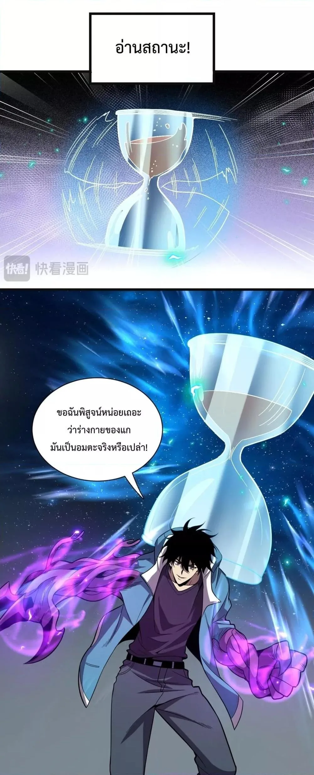 Doomsday for all: Me! Virus Monarch จักรพรรดิไวรัสแรงค์ SSS ตอนที่ 14 หน้า 29