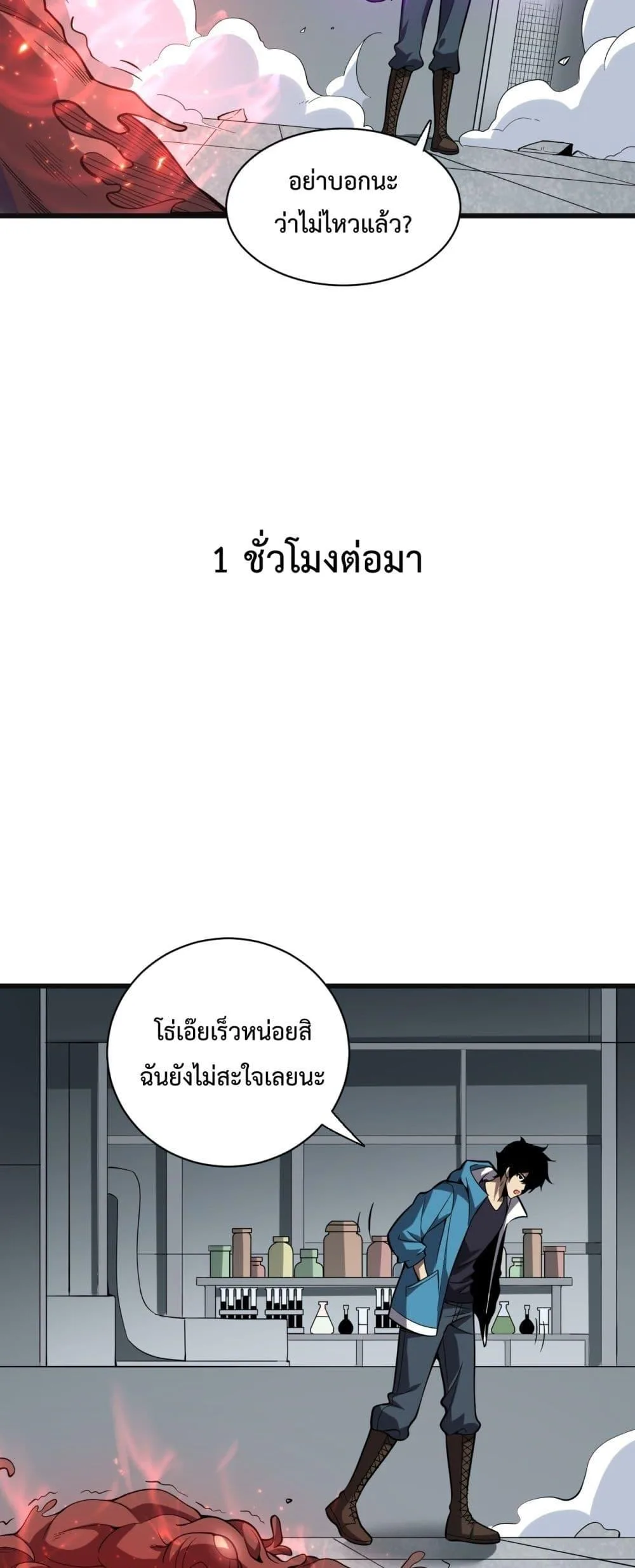 Doomsday for all: Me! Virus Monarch จักรพรรดิไวรัสแรงค์ SSS ตอนที่ 14 หน้า 31