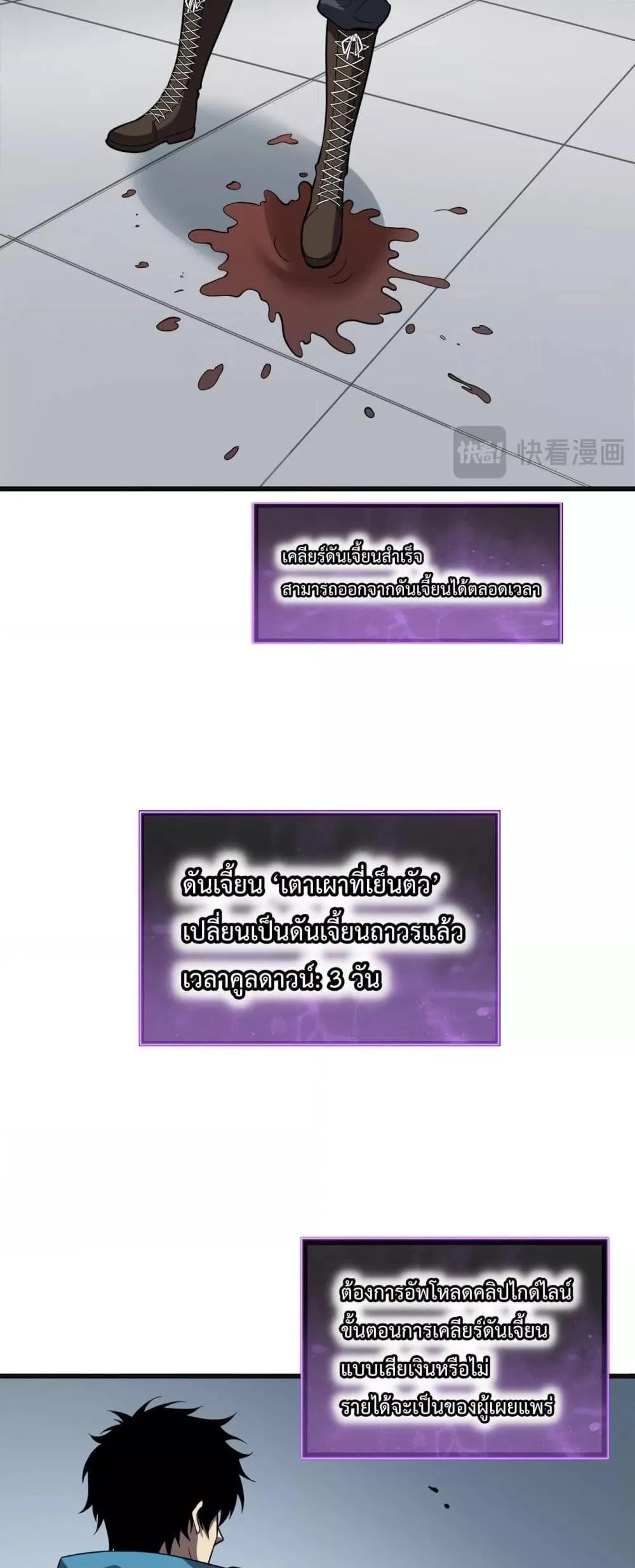 Doomsday for all: Me! Virus Monarch จักรพรรดิไวรัสแรงค์ SSS ตอนที่ 14 หน้า 36