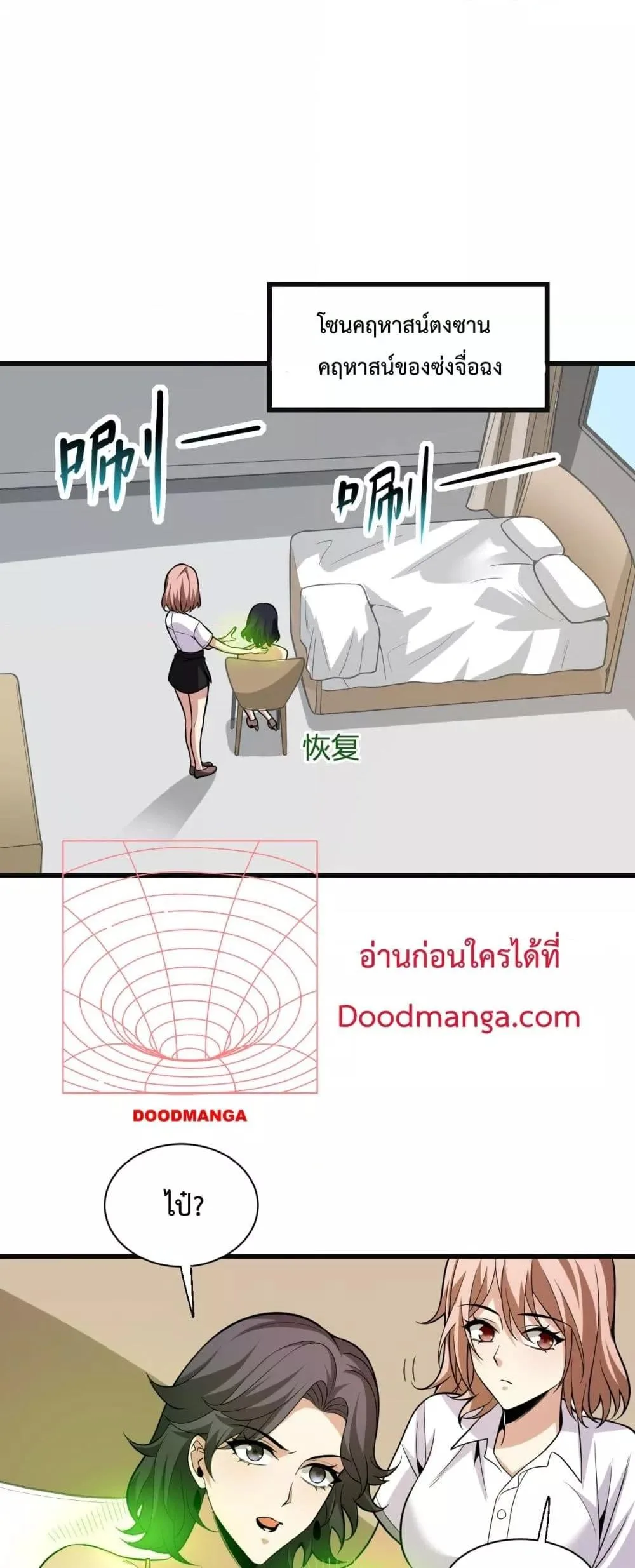 Doomsday for all: Me! Virus Monarch จักรพรรดิไวรัสแรงค์ SSS ตอนที่ 14 หน้า 38