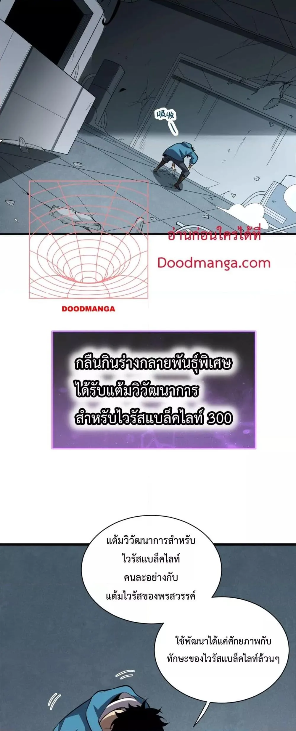 Doomsday for all: Me! Virus Monarch จักรพรรดิไวรัสแรงค์ SSS ตอนที่ 14 หน้า 46