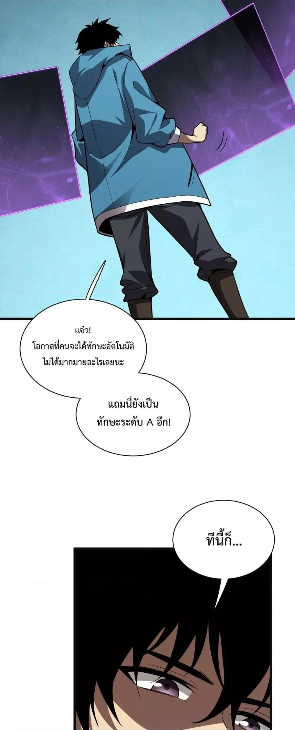 Doomsday for all: Me! Virus Monarch จักรพรรดิไวรัสแรงค์ SSS ตอนที่ 14 หน้า 49