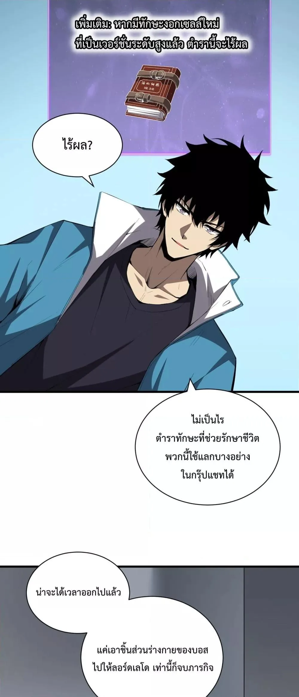 Doomsday for all: Me! Virus Monarch จักรพรรดิไวรัสแรงค์ SSS ตอนที่ 15 หน้า 10