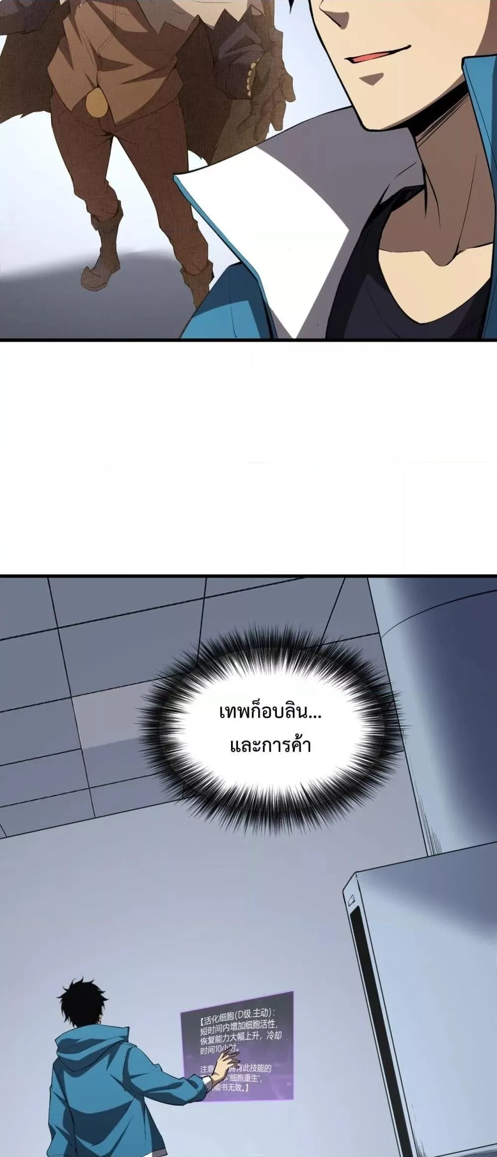 Doomsday for all: Me! Virus Monarch จักรพรรดิไวรัสแรงค์ SSS ตอนที่ 15 หน้า 12