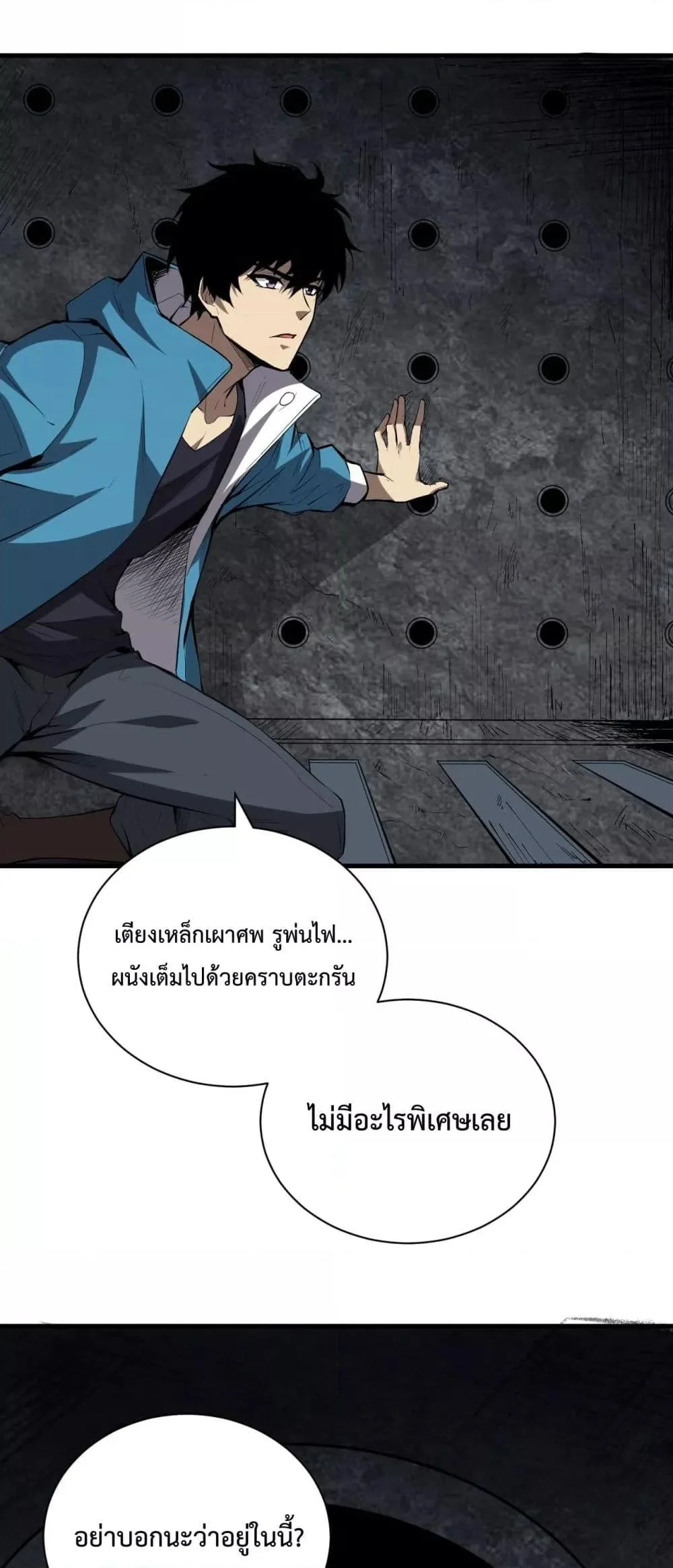 Doomsday for all: Me! Virus Monarch จักรพรรดิไวรัสแรงค์ SSS ตอนที่ 15 หน้า 19