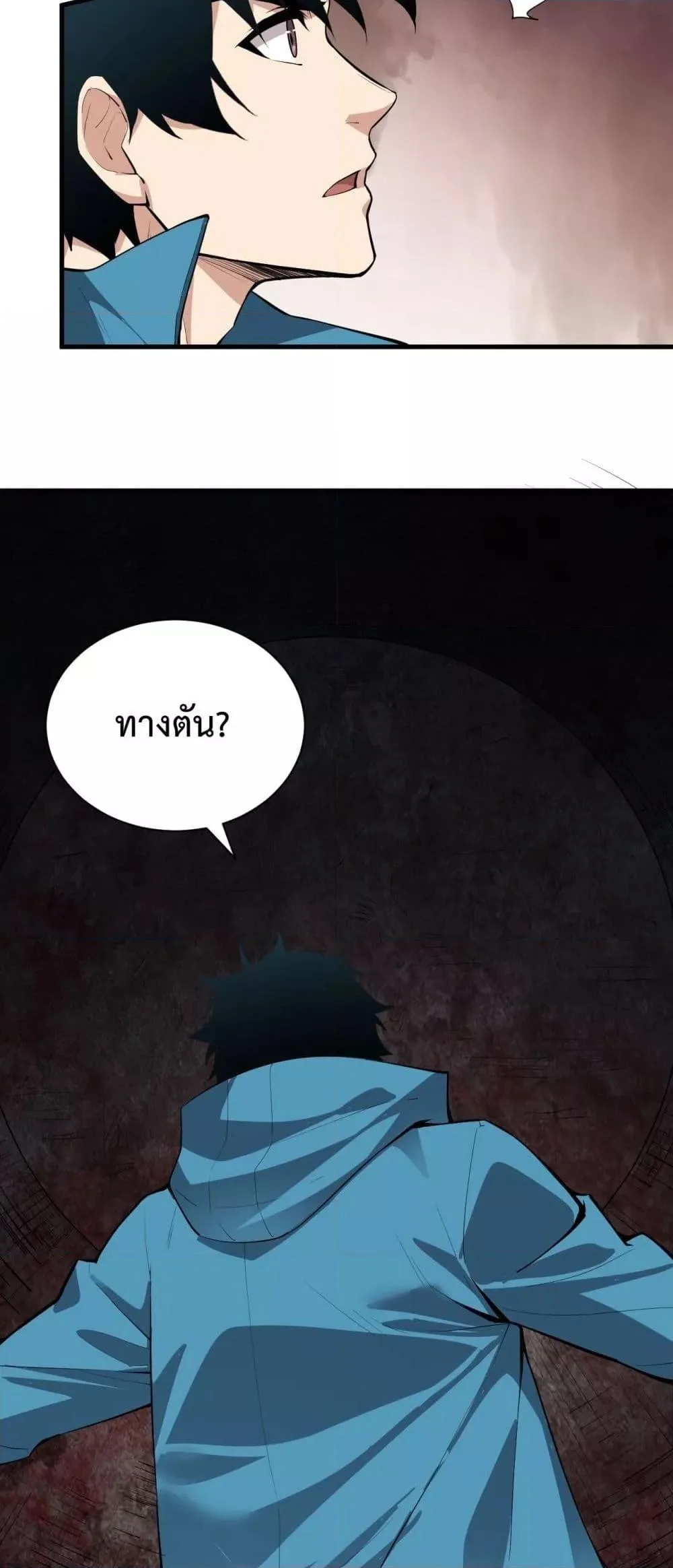 Doomsday for all: Me! Virus Monarch จักรพรรดิไวรัสแรงค์ SSS ตอนที่ 15 หน้า 23