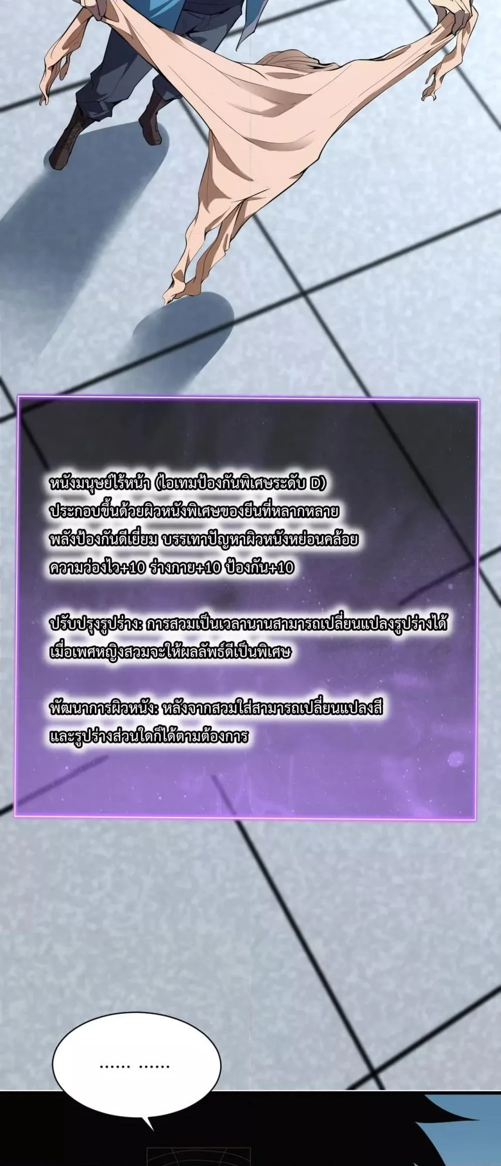 Doomsday for all: Me! Virus Monarch จักรพรรดิไวรัสแรงค์ SSS ตอนที่ 15 หน้า 6