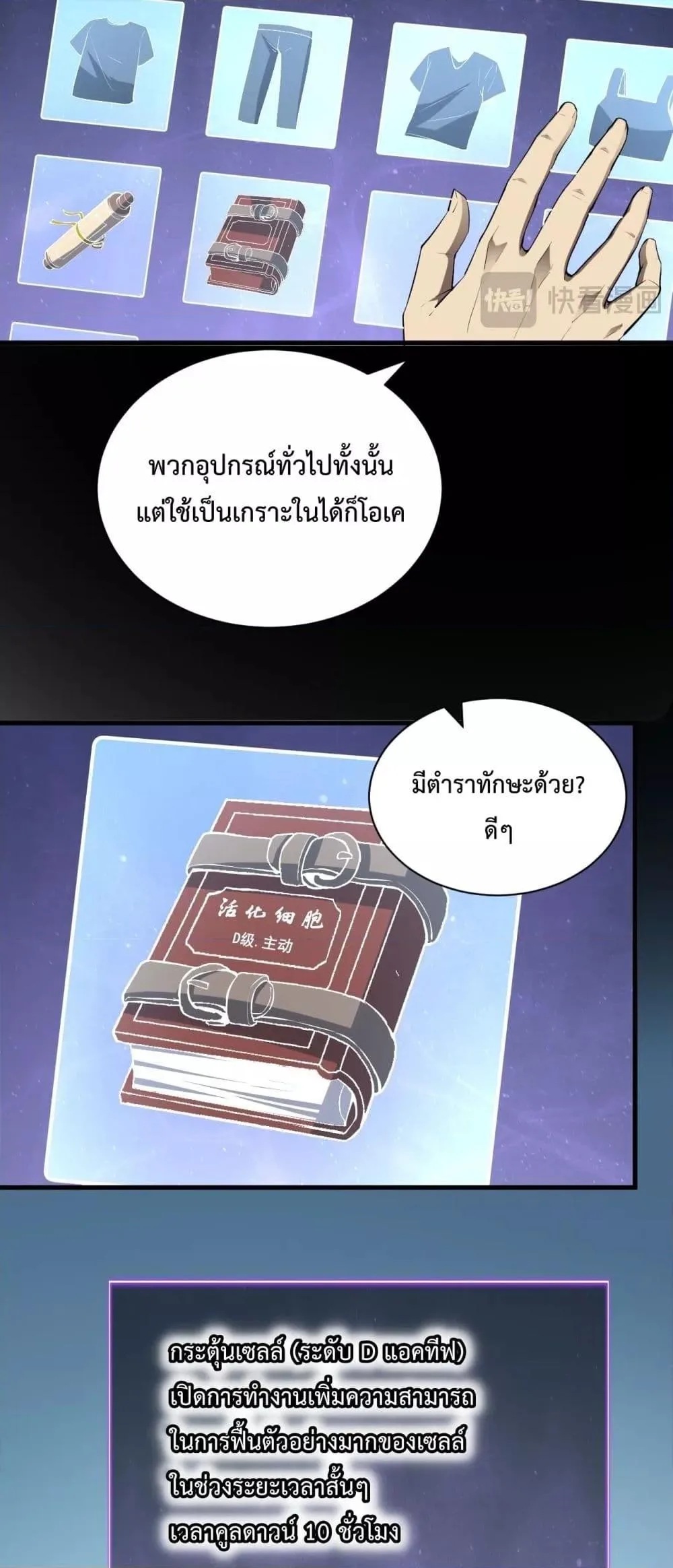 Doomsday for all: Me! Virus Monarch จักรพรรดิไวรัสแรงค์ SSS ตอนที่ 15 หน้า 9