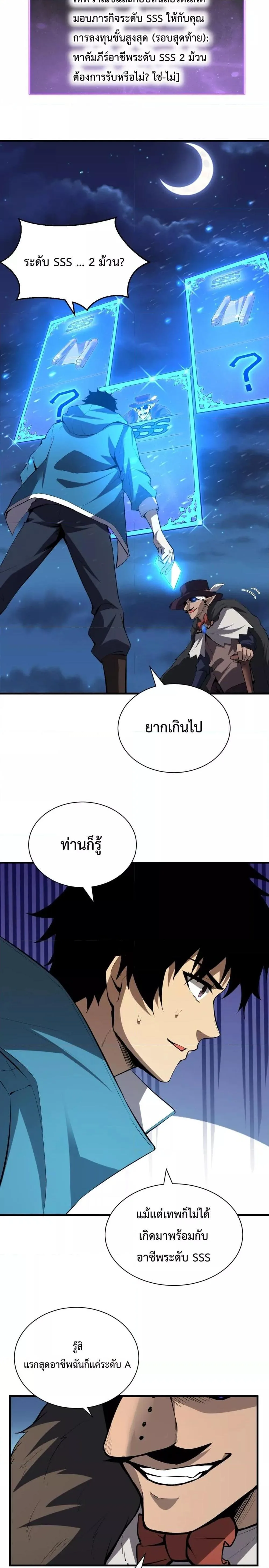 Doomsday for all: Me! Virus Monarch จักรพรรดิไวรัสแรงค์ SSS ตอนที่ 16 หน้า 10