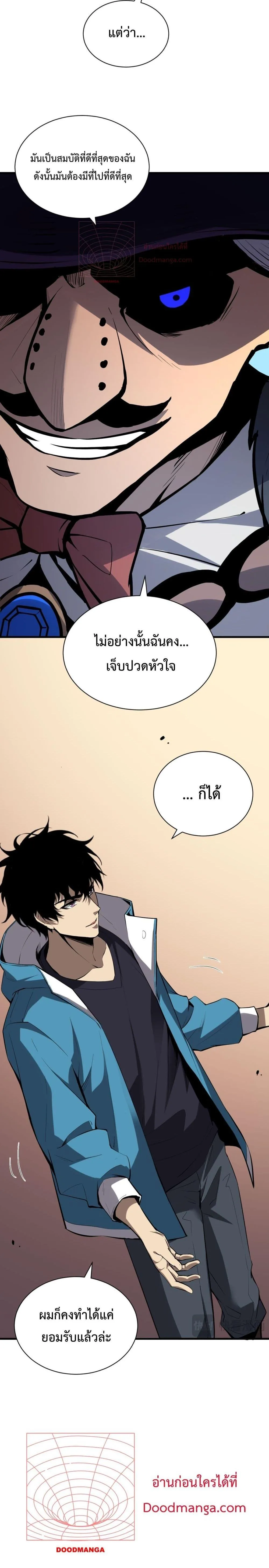 Doomsday for all: Me! Virus Monarch จักรพรรดิไวรัสแรงค์ SSS ตอนที่ 16 หน้า 11