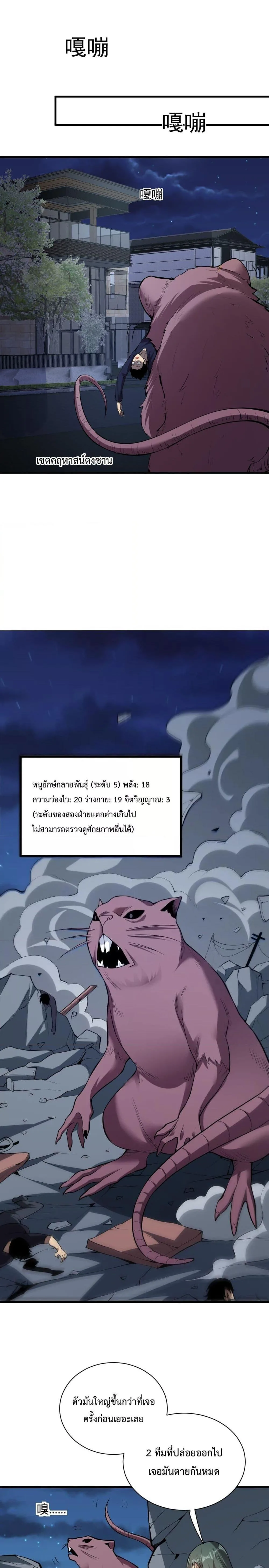 Doomsday for all: Me! Virus Monarch จักรพรรดิไวรัสแรงค์ SSS ตอนที่ 16 หน้า 12