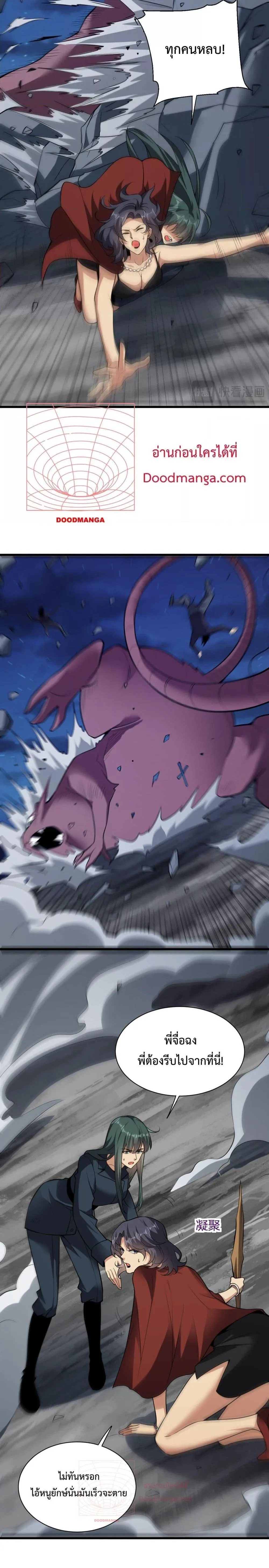 Doomsday for all: Me! Virus Monarch จักรพรรดิไวรัสแรงค์ SSS ตอนที่ 16 หน้า 14