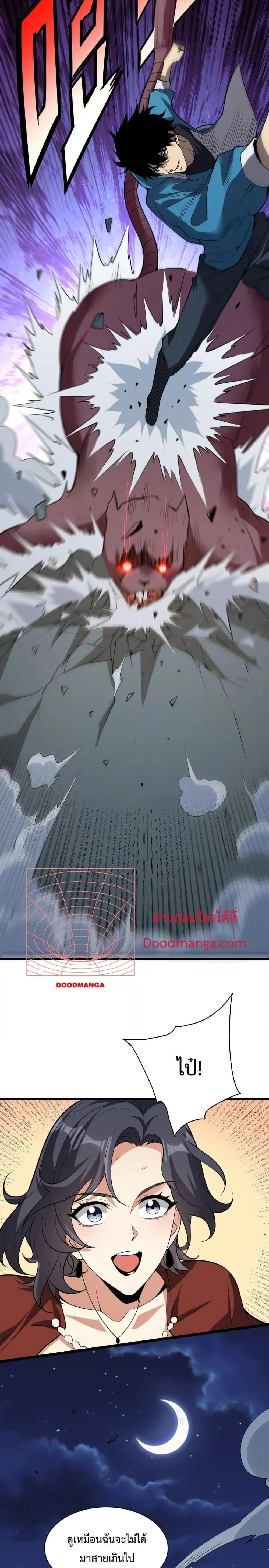 Doomsday for all: Me! Virus Monarch จักรพรรดิไวรัสแรงค์ SSS ตอนที่ 16 หน้า 16