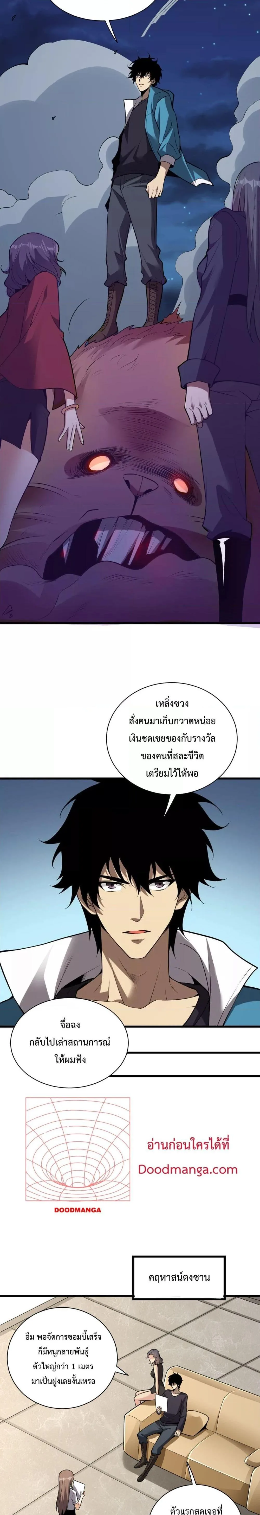 Doomsday for all: Me! Virus Monarch จักรพรรดิไวรัสแรงค์ SSS ตอนที่ 16 หน้า 17