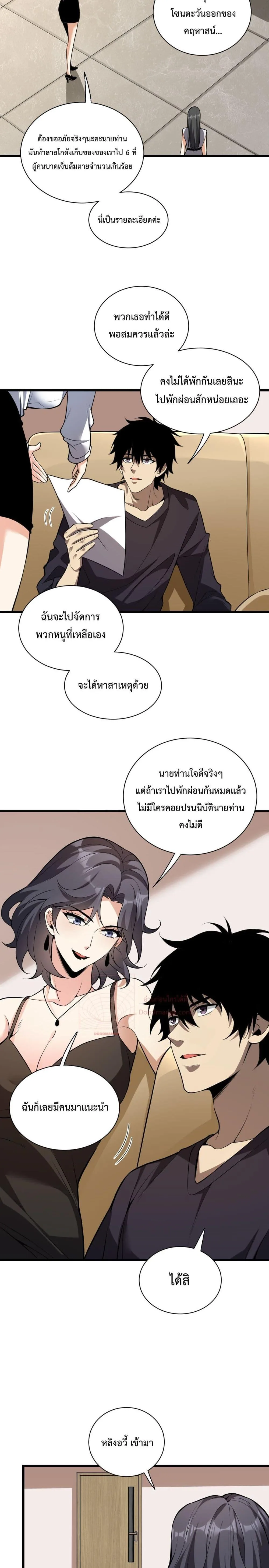 Doomsday for all: Me! Virus Monarch จักรพรรดิไวรัสแรงค์ SSS ตอนที่ 16 หน้า 18