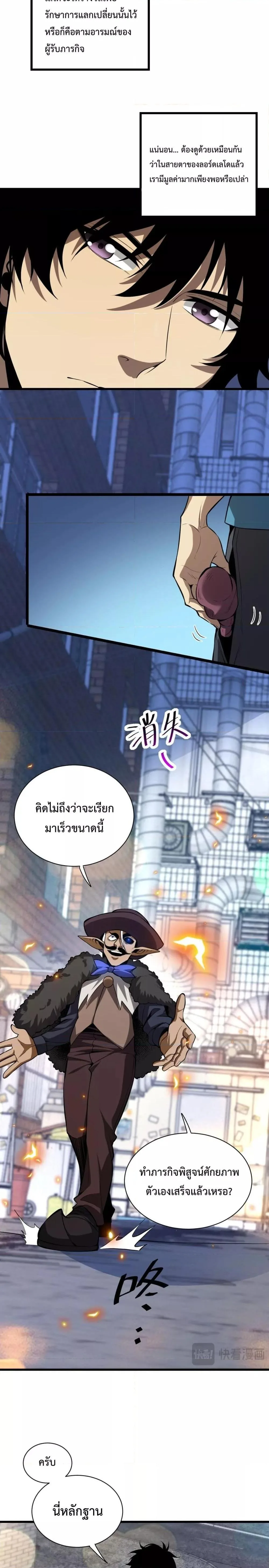 Doomsday for all: Me! Virus Monarch จักรพรรดิไวรัสแรงค์ SSS ตอนที่ 16 หน้า 2