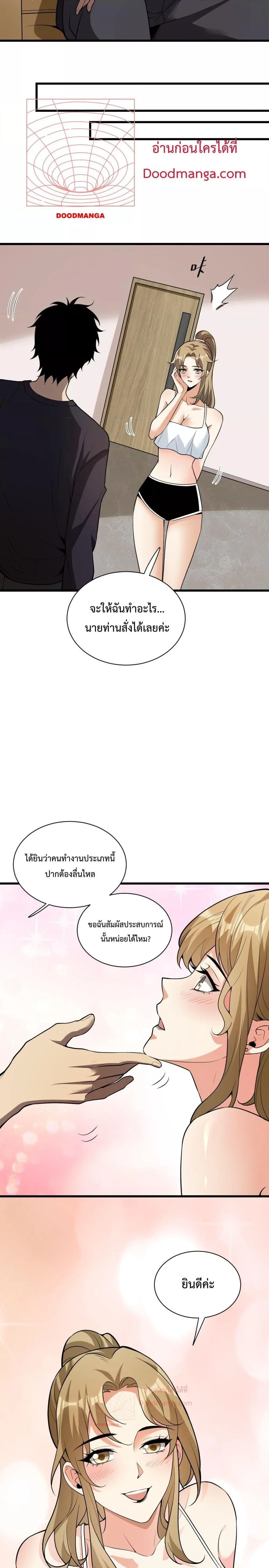 Doomsday for all: Me! Virus Monarch จักรพรรดิไวรัสแรงค์ SSS ตอนที่ 16 หน้า 20