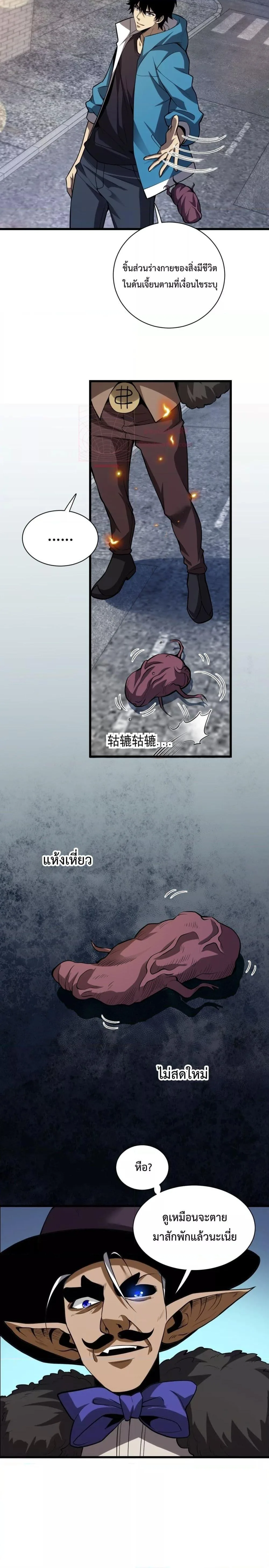 Doomsday for all: Me! Virus Monarch จักรพรรดิไวรัสแรงค์ SSS ตอนที่ 16 หน้า 3
