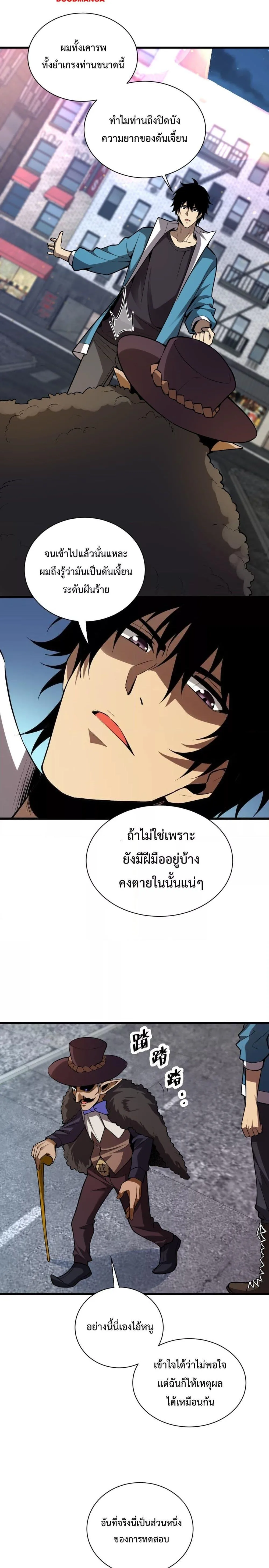 Doomsday for all: Me! Virus Monarch จักรพรรดิไวรัสแรงค์ SSS ตอนที่ 16 หน้า 5