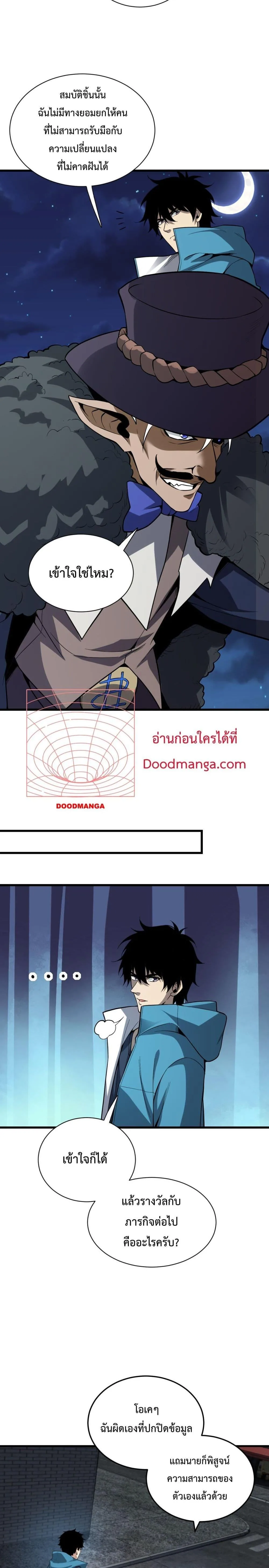 Doomsday for all: Me! Virus Monarch จักรพรรดิไวรัสแรงค์ SSS ตอนที่ 16 หน้า 6