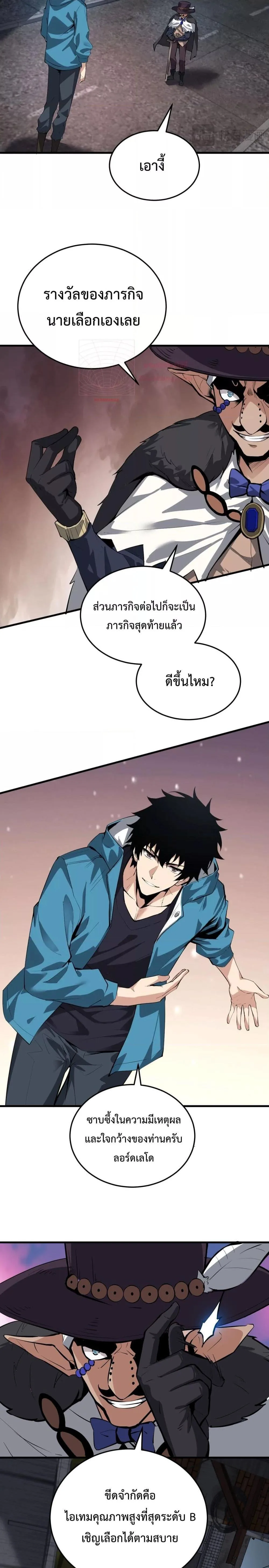 Doomsday for all: Me! Virus Monarch จักรพรรดิไวรัสแรงค์ SSS ตอนที่ 16 หน้า 7