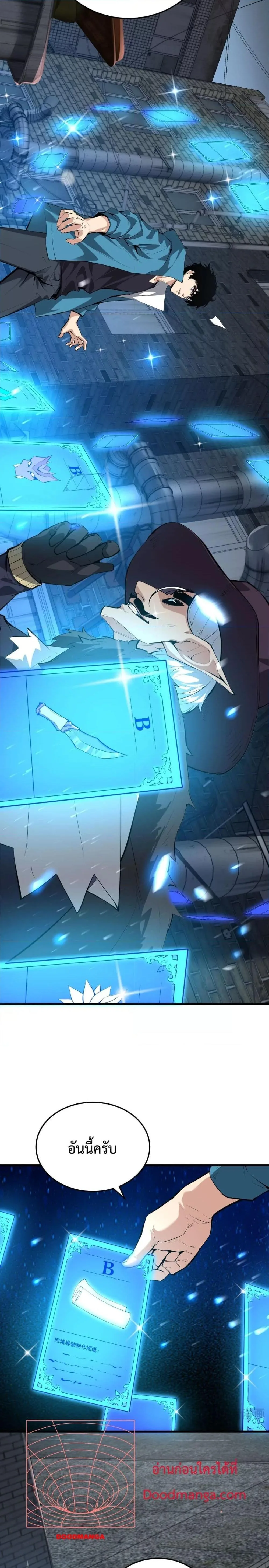 Doomsday for all: Me! Virus Monarch จักรพรรดิไวรัสแรงค์ SSS ตอนที่ 16 หน้า 8