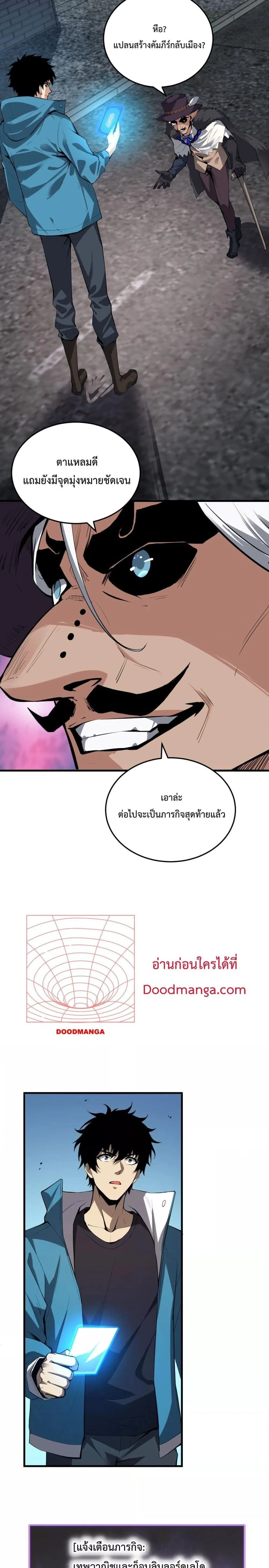 Doomsday for all: Me! Virus Monarch จักรพรรดิไวรัสแรงค์ SSS ตอนที่ 16 หน้า 9