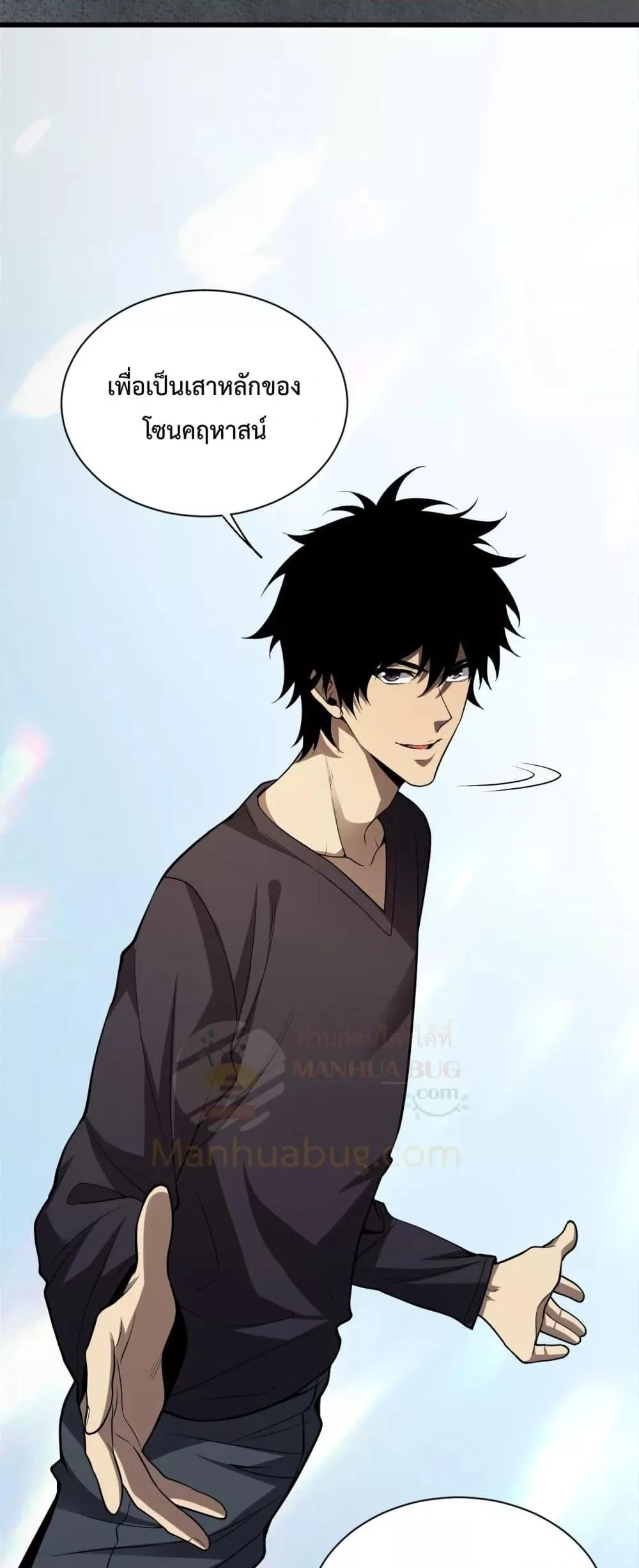 Doomsday for all: Me! Virus Monarch จักรพรรดิไวรัสแรงค์ SSS ตอนที่ 17 หน้า 15