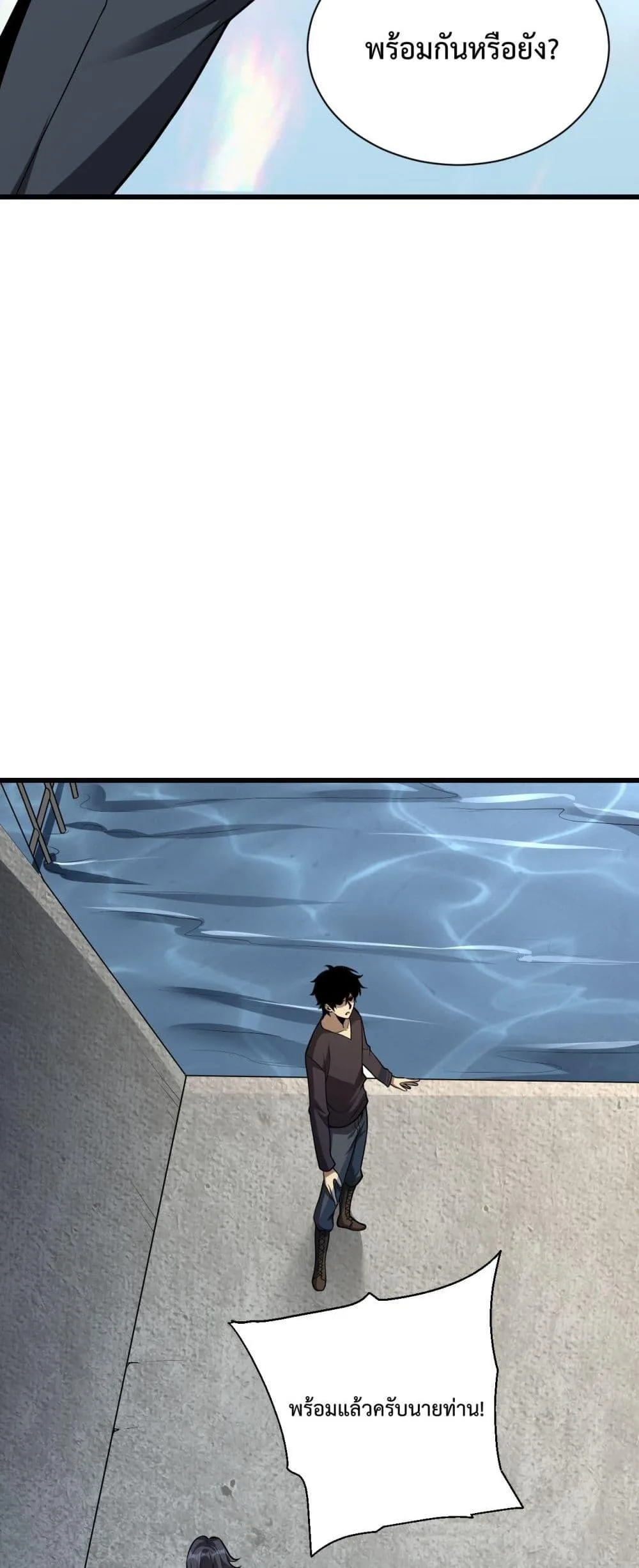 Doomsday for all: Me! Virus Monarch จักรพรรดิไวรัสแรงค์ SSS ตอนที่ 17 หน้า 16