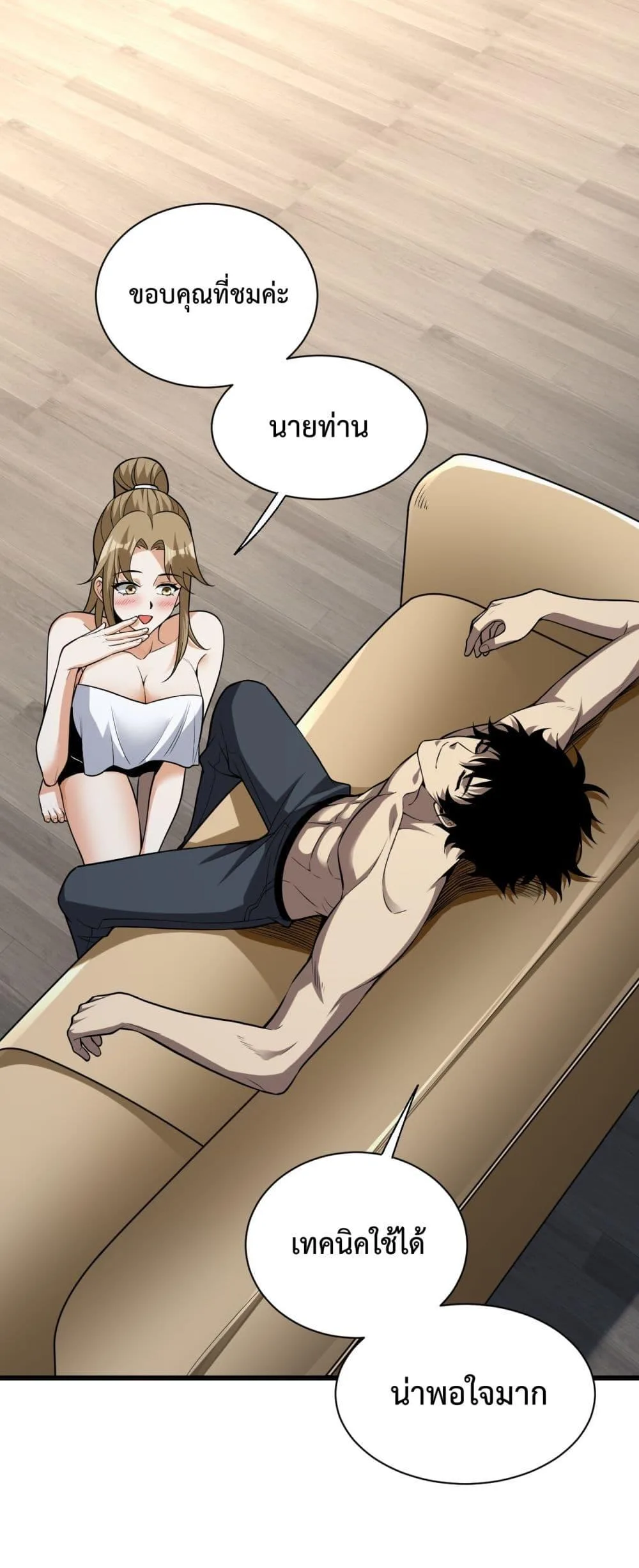 Doomsday for all: Me! Virus Monarch จักรพรรดิไวรัสแรงค์ SSS ตอนที่ 17 หน้า 2