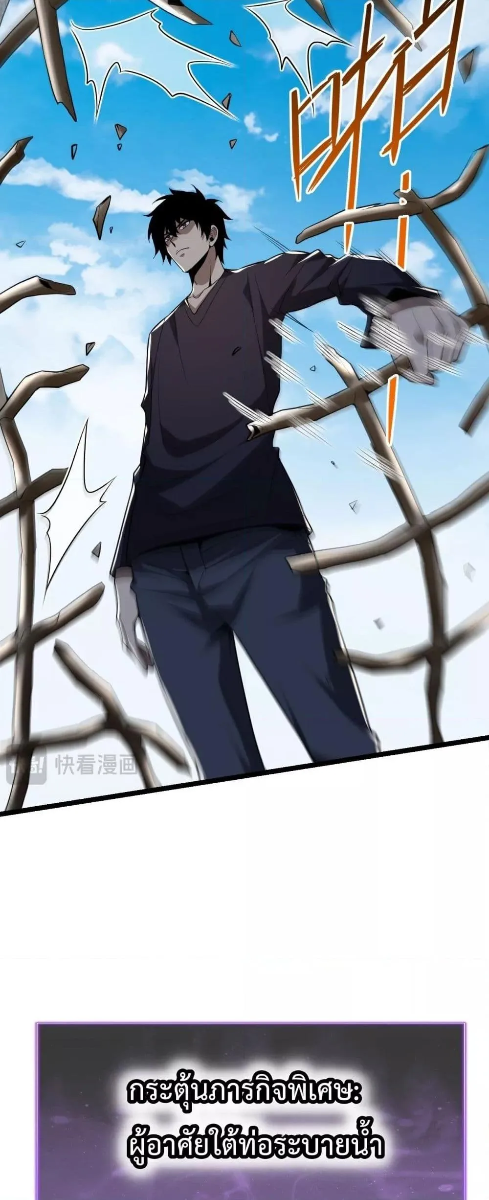 Doomsday for all: Me! Virus Monarch จักรพรรดิไวรัสแรงค์ SSS ตอนที่ 17 หน้า 21