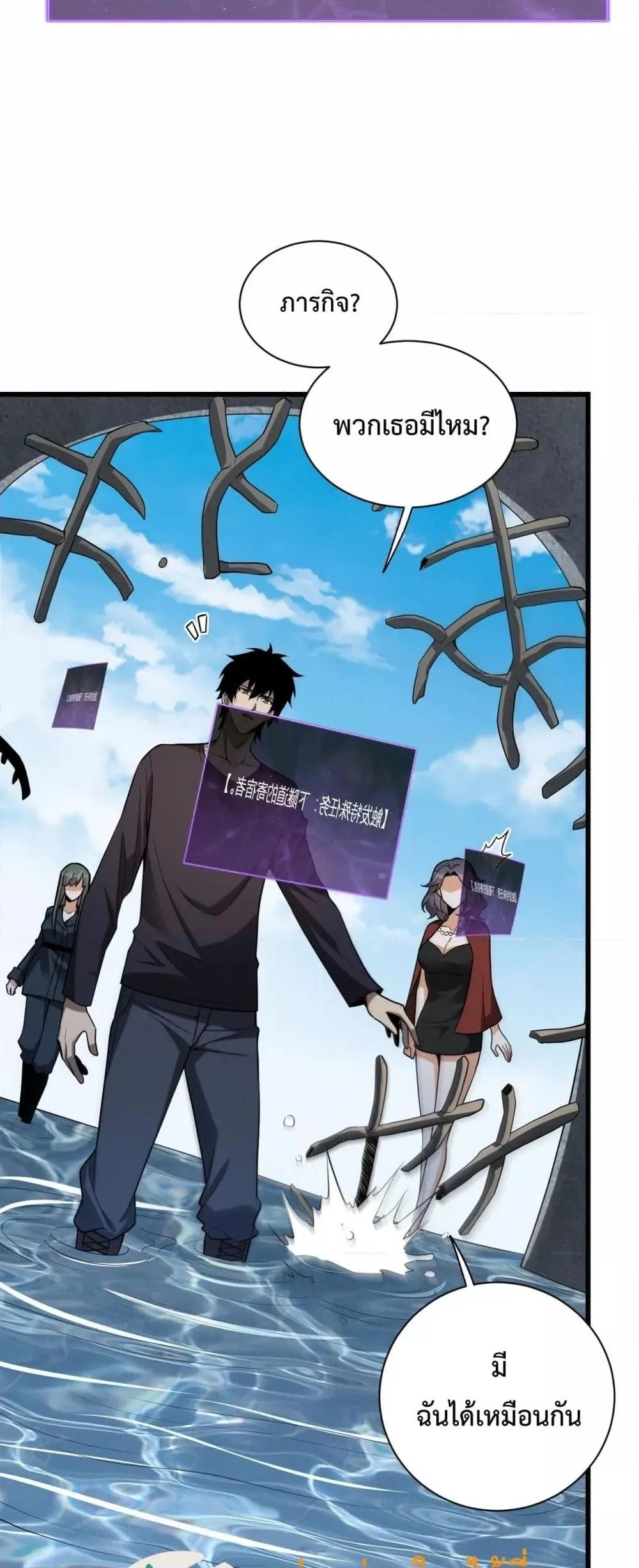 Doomsday for all: Me! Virus Monarch จักรพรรดิไวรัสแรงค์ SSS ตอนที่ 17 หน้า 22