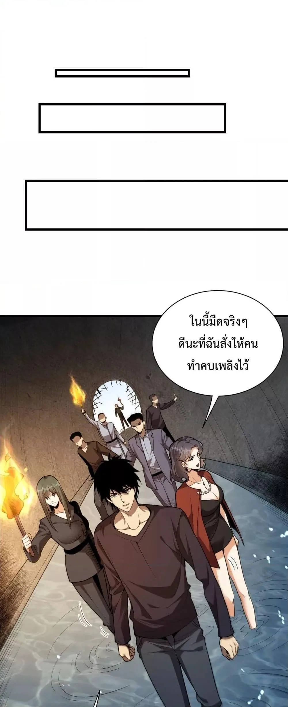 Doomsday for all: Me! Virus Monarch จักรพรรดิไวรัสแรงค์ SSS ตอนที่ 17 หน้า 24