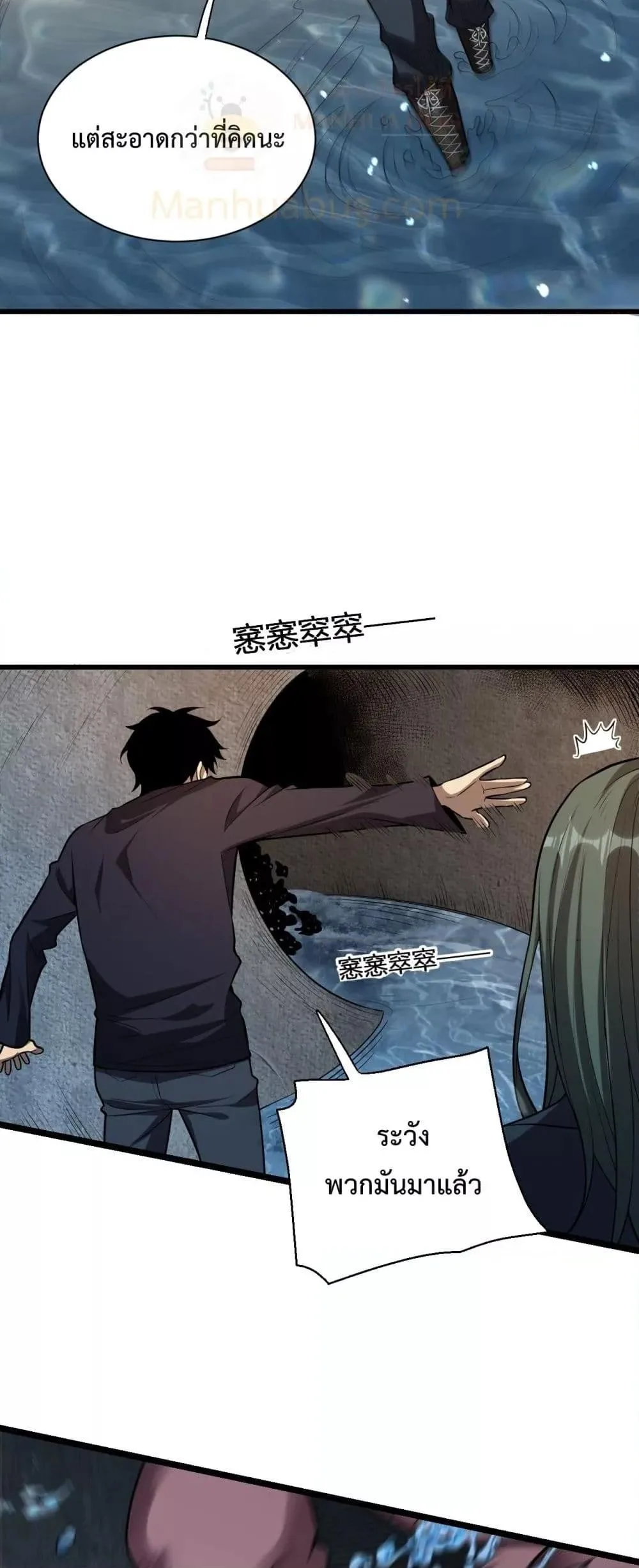 Doomsday for all: Me! Virus Monarch จักรพรรดิไวรัสแรงค์ SSS ตอนที่ 17 หน้า 25
